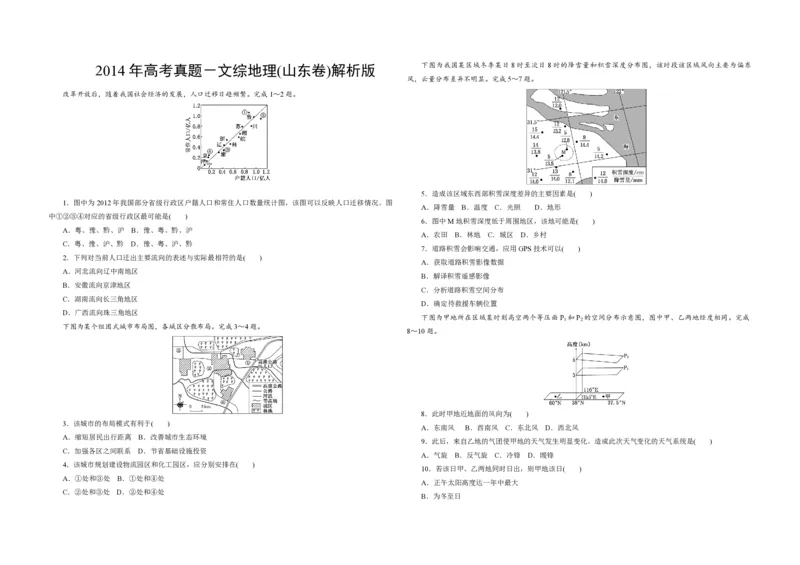2014年高考真题地理（山东卷）（解析版）_全国卷+地方卷_8.地理_1.地理高考真题试卷_2008-2020年_地方卷_山东高考地理08-21_山东高考地理_A3版_pdf.版