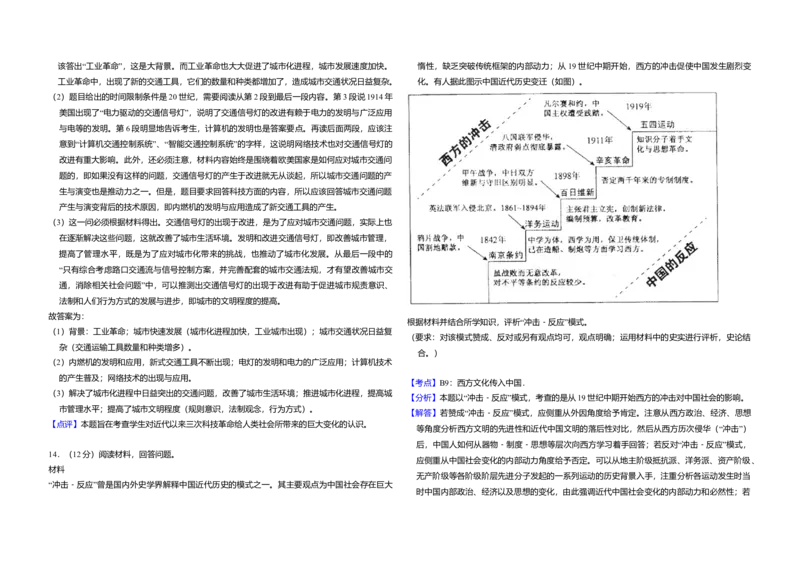 2012年全国统一高考历史真题（新课标）（解析版）_全国卷+地方卷_7.历史_1.历史高考真题试卷_2008-2020年_全国卷_全国统一高考历史（新课标ⅰ）08-21_A3word版