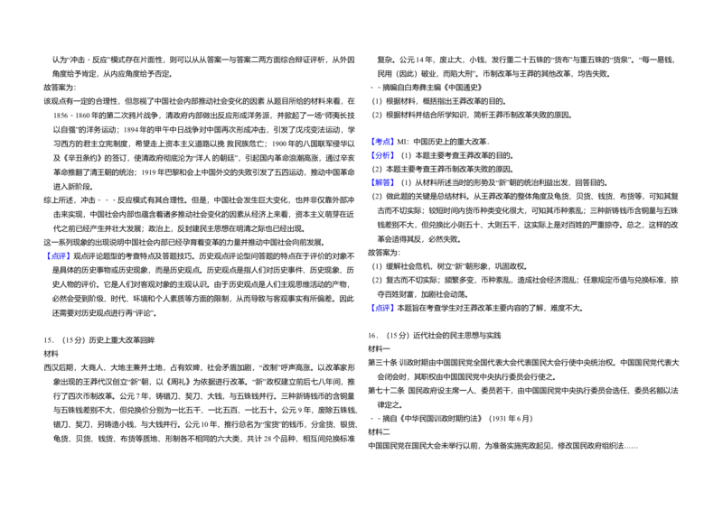 2012年全国统一高考历史真题（新课标）（解析版）_全国卷+地方卷_7.历史_1.历史高考真题试卷_2008-2020年_全国卷_全国统一高考历史（新课标ⅰ）08-21_A3word版