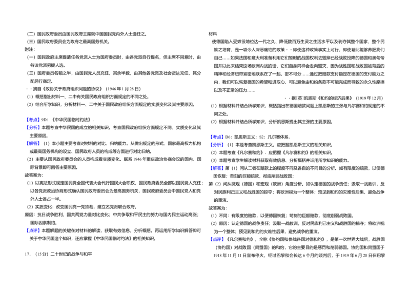 2012年全国统一高考历史真题（新课标）（解析版）_全国卷+地方卷_7.历史_1.历史高考真题试卷_2008-2020年_全国卷_全国统一高考历史（新课标ⅰ）08-21_A3word版