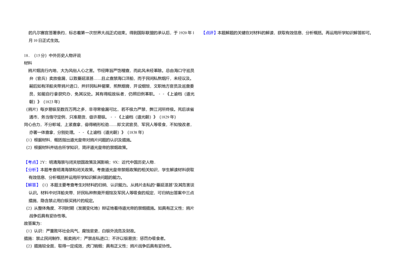 2012年全国统一高考历史真题（新课标）（解析版）_全国卷+地方卷_7.历史_1.历史高考真题试卷_2008-2020年_全国卷_全国统一高考历史（新课标ⅰ）08-21_A3word版