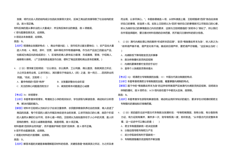 2012年全国统一高考历史真题（新课标）（解析版）_全国卷+地方卷_7.历史_1.历史高考真题试卷_2008-2020年_全国卷_全国统一高考历史（新课标ⅰ）08-21_A3word版