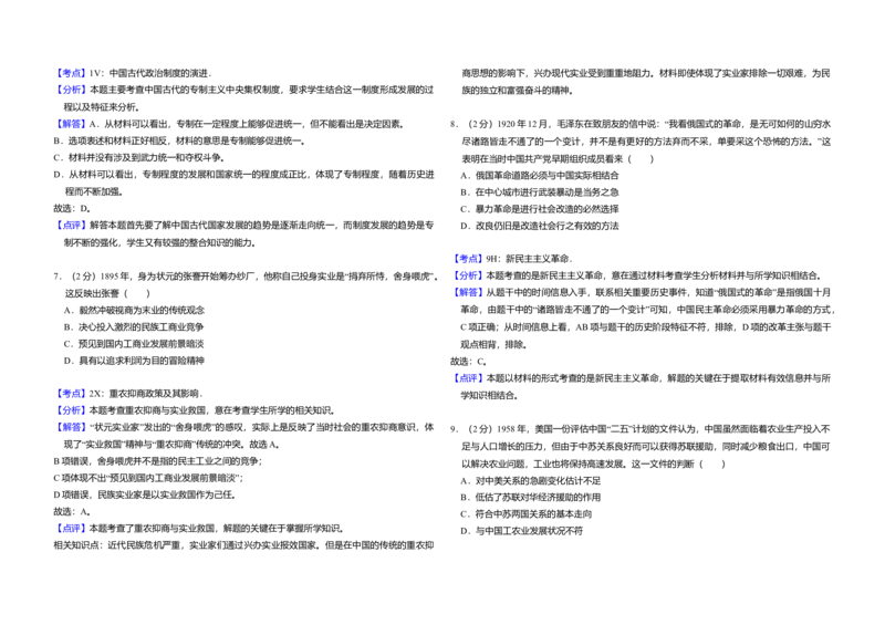2012年全国统一高考历史真题（新课标）（解析版）_全国卷+地方卷_7.历史_1.历史高考真题试卷_2008-2020年_全国卷_全国统一高考历史（新课标ⅰ）08-21_A3word版