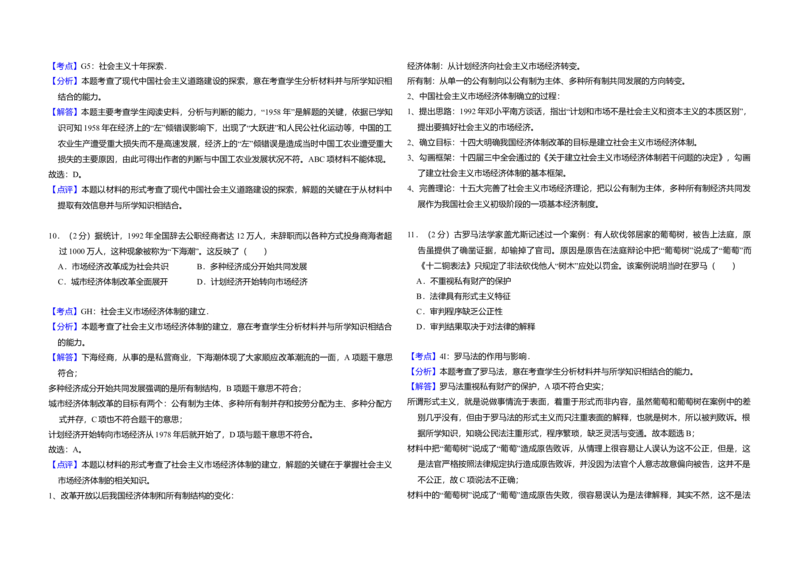 2012年全国统一高考历史真题（新课标）（解析版）_全国卷+地方卷_7.历史_1.历史高考真题试卷_2008-2020年_全国卷_全国统一高考历史（新课标ⅰ）08-21_A3word版