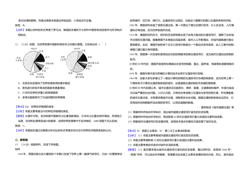 2012年全国统一高考历史真题（新课标）（解析版）_全国卷+地方卷_7.历史_1.历史高考真题试卷_2008-2020年_全国卷_全国统一高考历史（新课标ⅰ）08-21_A3word版