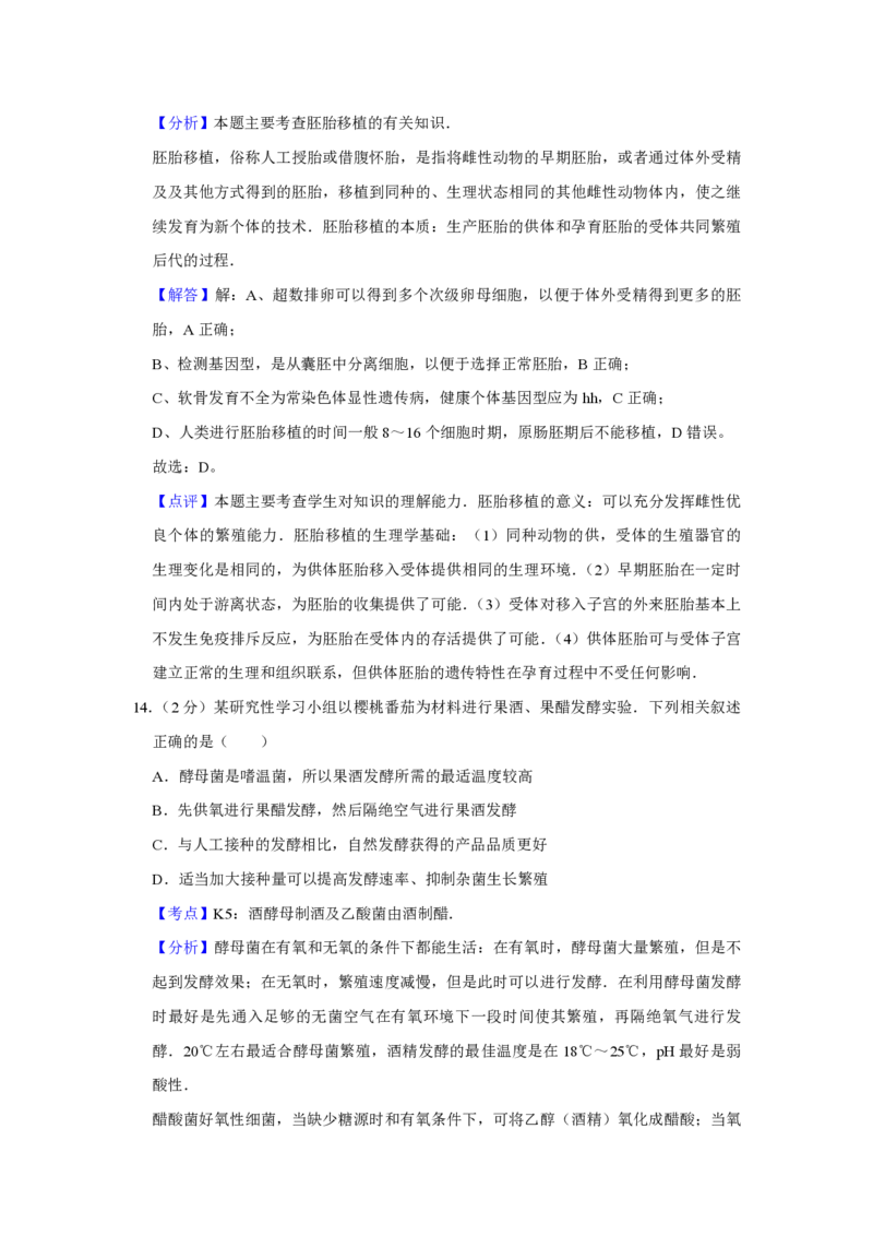 2013年江苏省高考生物试卷解析版_全国卷+地方卷_6.生物_1.生物高考真题试卷_2008-2020年_地方卷_江苏高考生物07-20_A4word版_PDF版（赠送）