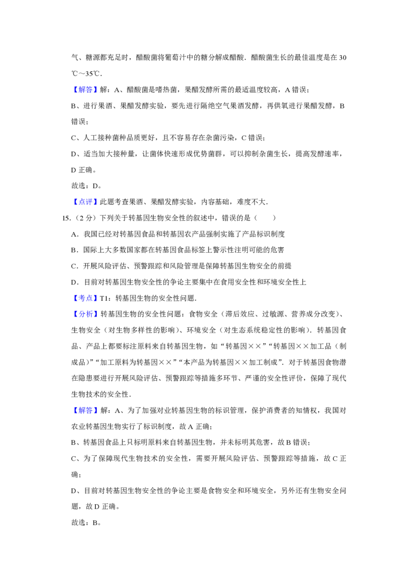 2013年江苏省高考生物试卷解析版_全国卷+地方卷_6.生物_1.生物高考真题试卷_2008-2020年_地方卷_江苏高考生物07-20_A4word版_PDF版（赠送）