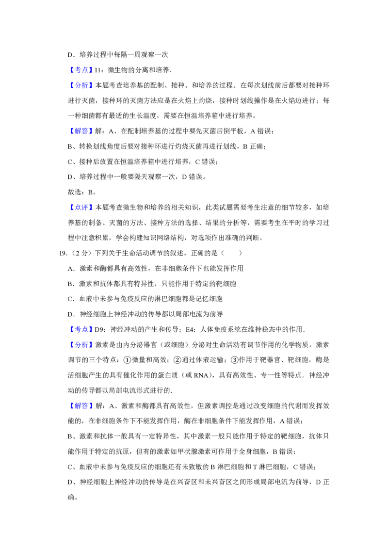 2013年江苏省高考生物试卷解析版_全国卷+地方卷_6.生物_1.生物高考真题试卷_2008-2020年_地方卷_江苏高考生物07-20_A4word版_PDF版（赠送）