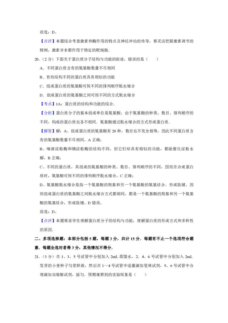 2013年江苏省高考生物试卷解析版_全国卷+地方卷_6.生物_1.生物高考真题试卷_2008-2020年_地方卷_江苏高考生物07-20_A4word版_PDF版（赠送）