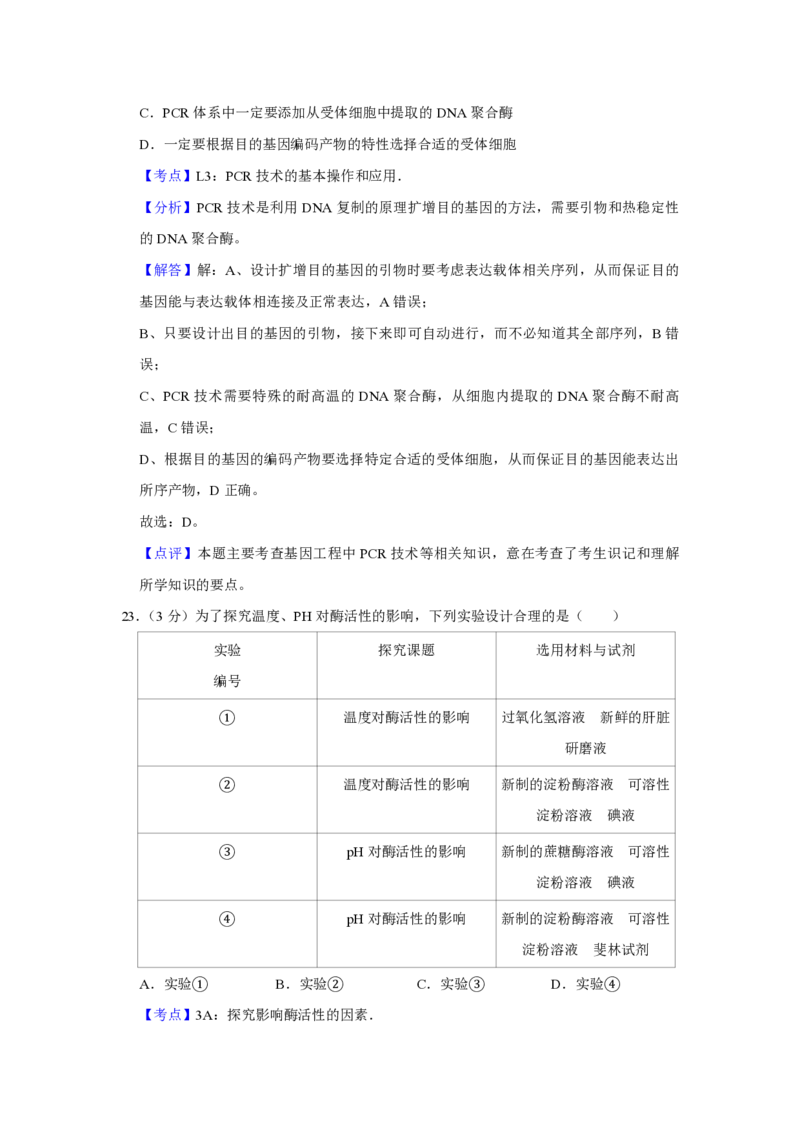 2013年江苏省高考生物试卷解析版_全国卷+地方卷_6.生物_1.生物高考真题试卷_2008-2020年_地方卷_江苏高考生物07-20_A4word版_PDF版（赠送）