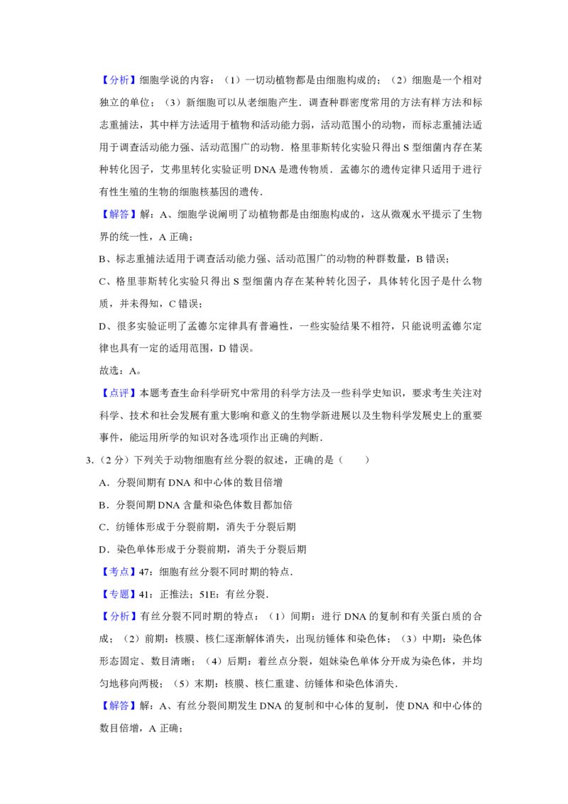 2013年江苏省高考生物试卷解析版_全国卷+地方卷_6.生物_1.生物高考真题试卷_2008-2020年_地方卷_江苏高考生物07-20_A4word版_PDF版（赠送）