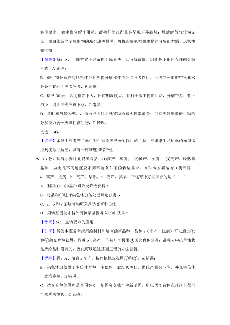 2013年江苏省高考生物试卷解析版_全国卷+地方卷_6.生物_1.生物高考真题试卷_2008-2020年_地方卷_江苏高考生物07-20_A4word版_PDF版（赠送）