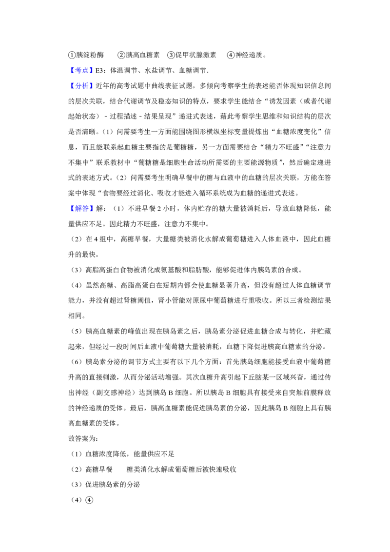 2013年江苏省高考生物试卷解析版_全国卷+地方卷_6.生物_1.生物高考真题试卷_2008-2020年_地方卷_江苏高考生物07-20_A4word版_PDF版（赠送）