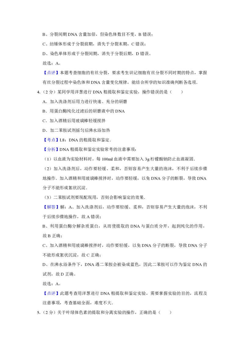 2013年江苏省高考生物试卷解析版_全国卷+地方卷_6.生物_1.生物高考真题试卷_2008-2020年_地方卷_江苏高考生物07-20_A4word版_PDF版（赠送）