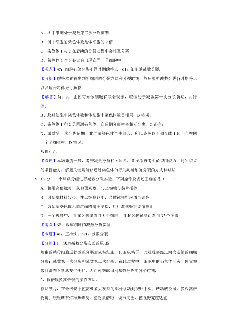 2013年江苏省高考生物试卷解析版_全国卷+地方卷_6.生物_1.生物高考真题试卷_2008-2020年_地方卷_江苏高考生物07-20_A4word版_PDF版（赠送）