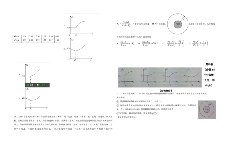 2014年高考真题物理（山东卷）（原卷版）_全国卷+地方卷_4.物理_1.物理高考真题试卷_2008-2020年_地方卷_山东高考物理08-21_山东高考物理_A3版_pdf版