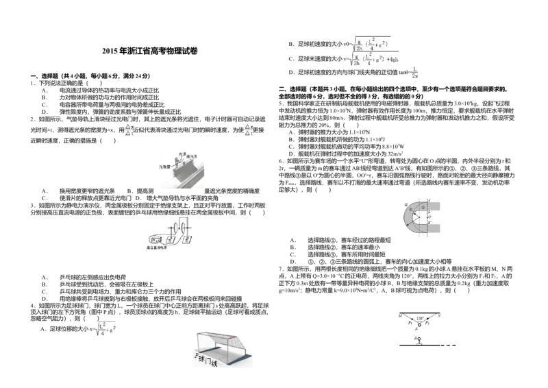 2015年浙江省高考物理6月（解析版）_全国卷+地方卷_4.物理_1.物理高考真题试卷_2008-2020年_地方卷_浙江高考物理08-21_A3word版