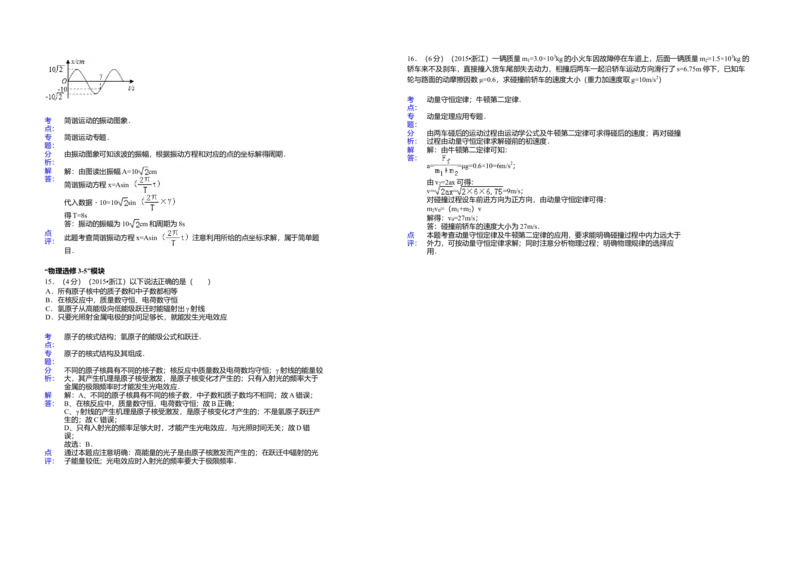 2015年浙江省高考物理6月（解析版）_全国卷+地方卷_4.物理_1.物理高考真题试卷_2008-2020年_地方卷_浙江高考物理08-21_A3word版