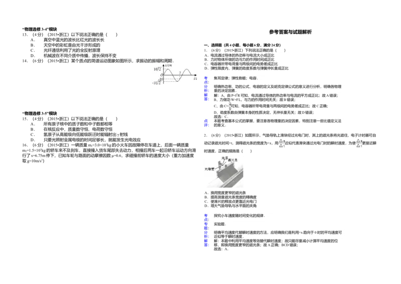 2015年浙江省高考物理6月（解析版）_全国卷+地方卷_4.物理_1.物理高考真题试卷_2008-2020年_地方卷_浙江高考物理08-21_A3word版