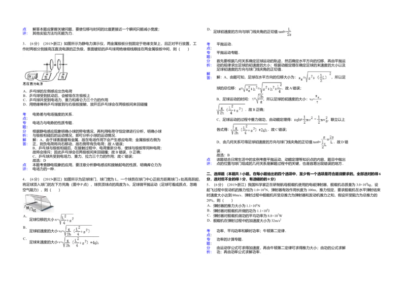 2015年浙江省高考物理6月（解析版）_全国卷+地方卷_4.物理_1.物理高考真题试卷_2008-2020年_地方卷_浙江高考物理08-21_A3word版
