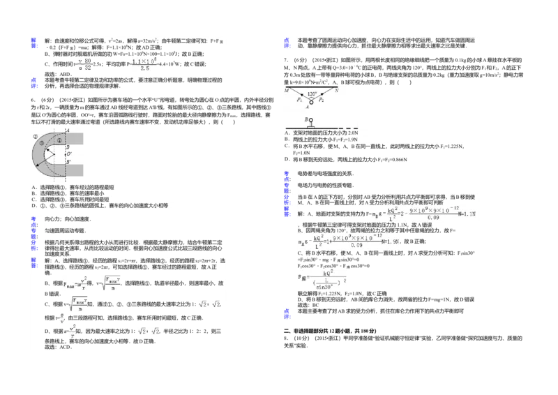 2015年浙江省高考物理6月（解析版）_全国卷+地方卷_4.物理_1.物理高考真题试卷_2008-2020年_地方卷_浙江高考物理08-21_A3word版