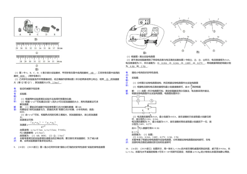 2015年浙江省高考物理6月（解析版）_全国卷+地方卷_4.物理_1.物理高考真题试卷_2008-2020年_地方卷_浙江高考物理08-21_A3word版