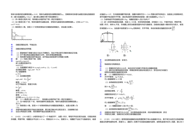 2015年浙江省高考物理6月（解析版）_全国卷+地方卷_4.物理_1.物理高考真题试卷_2008-2020年_地方卷_浙江高考物理08-21_A3word版