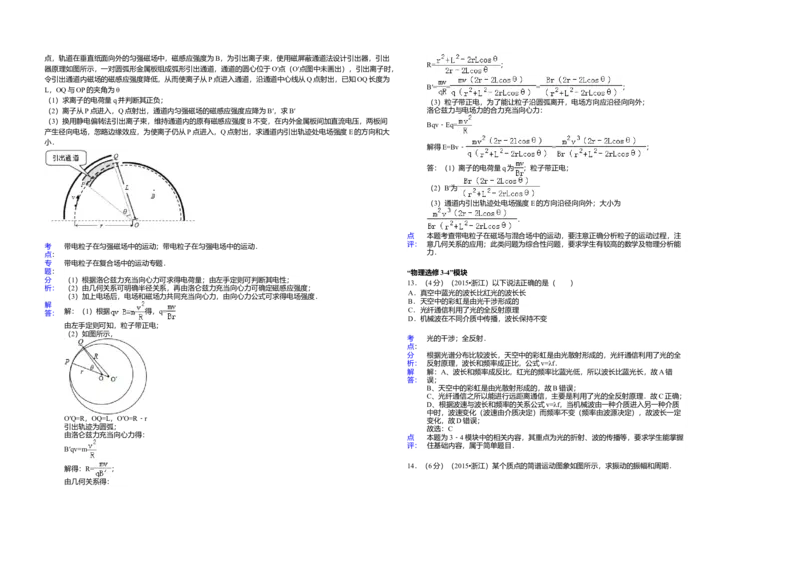 2015年浙江省高考物理6月（解析版）_全国卷+地方卷_4.物理_1.物理高考真题试卷_2008-2020年_地方卷_浙江高考物理08-21_A3word版