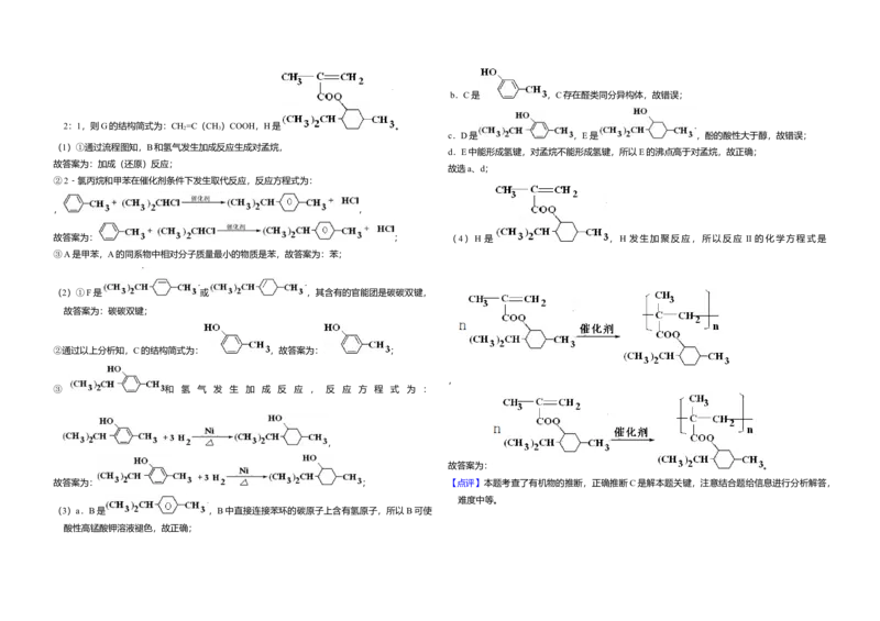 2012年北京市高考化学试卷（解析版）_全国卷+地方卷_5.化学_1.化学高考真题试卷_2008-2020年_地方卷_北京高考化学2008-2020_A3word版