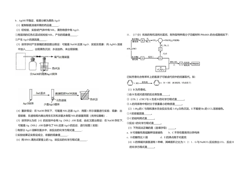 2012年北京市高考化学试卷（解析版）_全国卷+地方卷_5.化学_1.化学高考真题试卷_2008-2020年_地方卷_北京高考化学2008-2020_A3word版