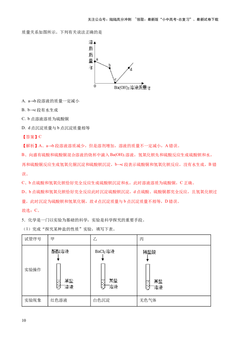 专题08盐化肥（练习）-2024年中考化学一轮复习讲练测（全国通用）（解析版）_02中考总复习（2026版更新中）_05-化学-中考总复习_2024年中考复习资料_一轮复习资料