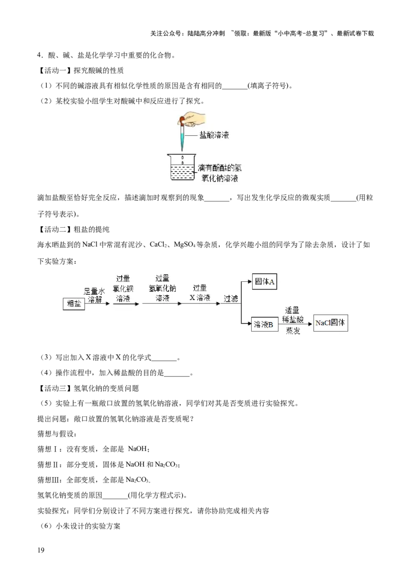 专题08盐化肥（练习）-2024年中考化学一轮复习讲练测（全国通用）（解析版）_02中考总复习（2026版更新中）_05-化学-中考总复习_2024年中考复习资料_一轮复习资料