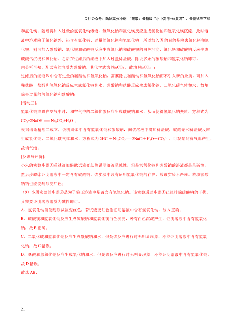 专题08盐化肥（练习）-2024年中考化学一轮复习讲练测（全国通用）（解析版）_02中考总复习（2026版更新中）_05-化学-中考总复习_2024年中考复习资料_一轮复习资料