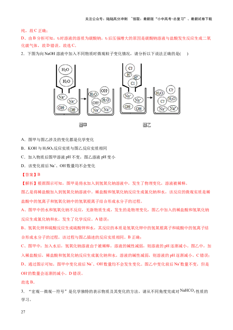 专题08盐化肥（练习）-2024年中考化学一轮复习讲练测（全国通用）（解析版）_02中考总复习（2026版更新中）_05-化学-中考总复习_2024年中考复习资料_一轮复习资料