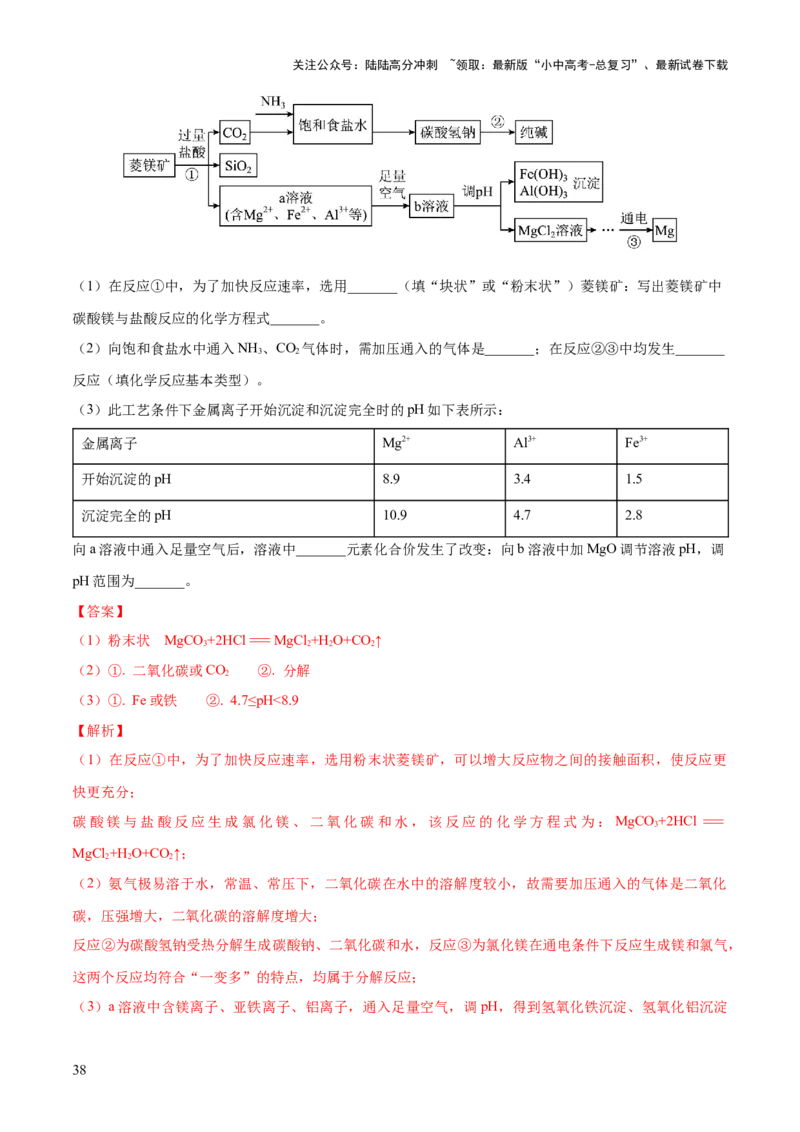 专题08盐化肥（练习）-2024年中考化学一轮复习讲练测（全国通用）（解析版）_02中考总复习（2026版更新中）_05-化学-中考总复习_2024年中考复习资料_一轮复习资料