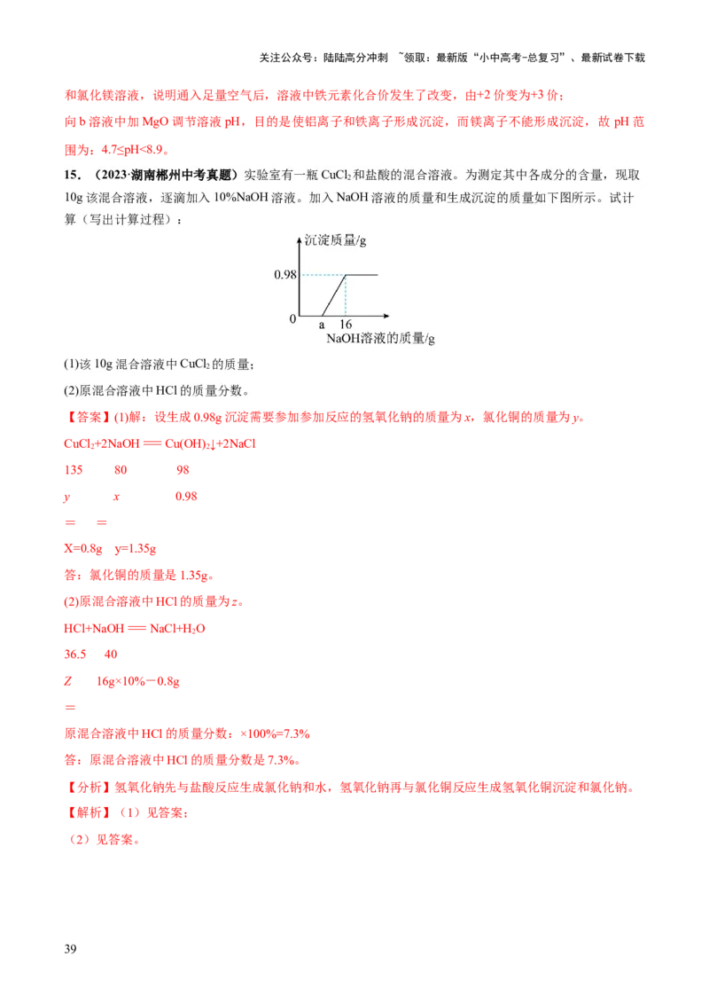 专题08盐化肥（练习）-2024年中考化学一轮复习讲练测（全国通用）（解析版）_02中考总复习（2026版更新中）_05-化学-中考总复习_2024年中考复习资料_一轮复习资料
