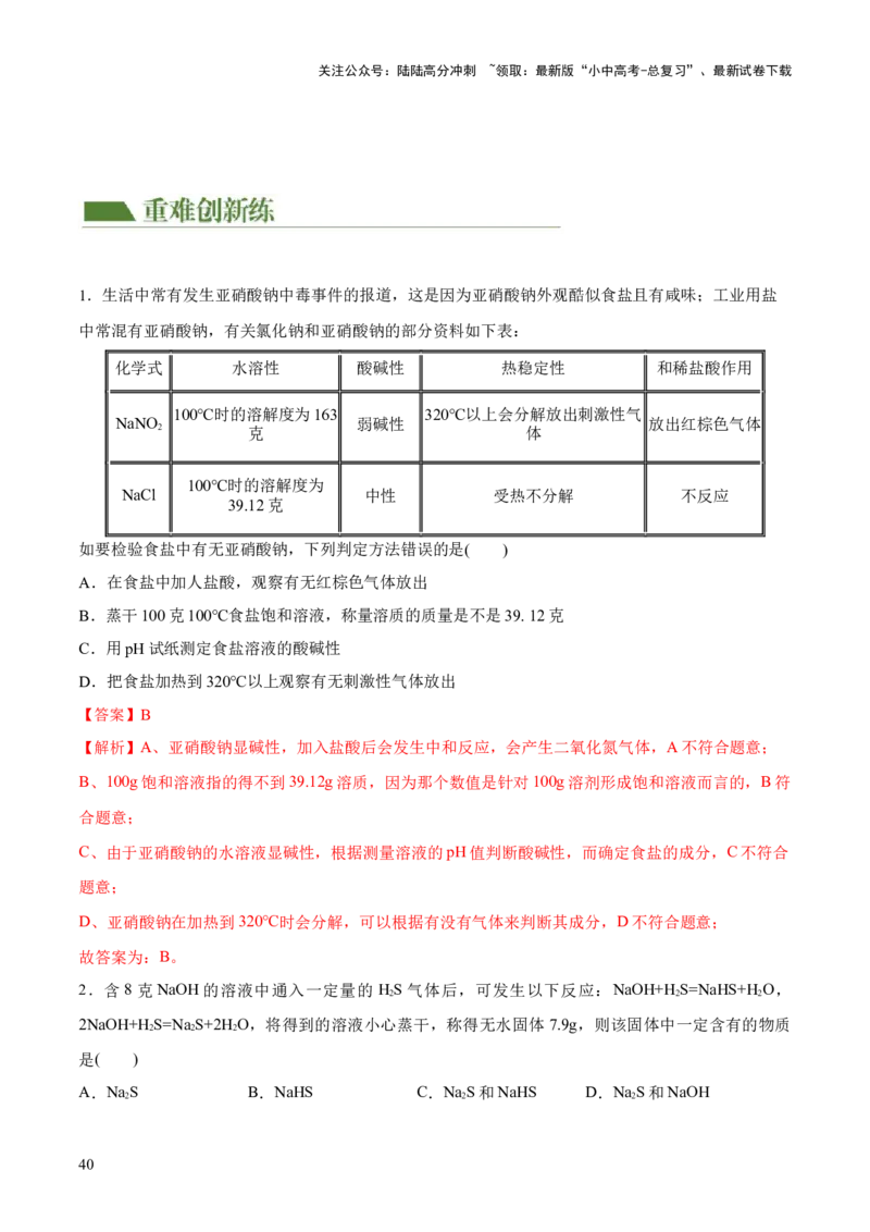 专题08盐化肥（练习）-2024年中考化学一轮复习讲练测（全国通用）（解析版）_02中考总复习（2026版更新中）_05-化学-中考总复习_2024年中考复习资料_一轮复习资料