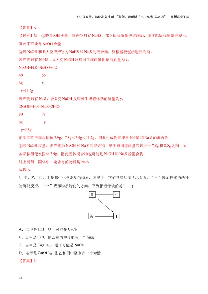 专题08盐化肥（练习）-2024年中考化学一轮复习讲练测（全国通用）（解析版）_02中考总复习（2026版更新中）_05-化学-中考总复习_2024年中考复习资料_一轮复习资料