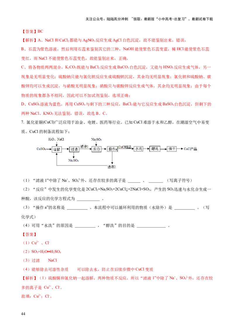 专题08盐化肥（练习）-2024年中考化学一轮复习讲练测（全国通用）（解析版）_02中考总复习（2026版更新中）_05-化学-中考总复习_2024年中考复习资料_一轮复习资料