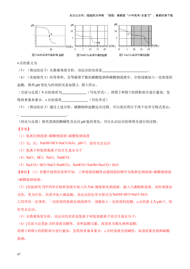 专题08盐化肥（练习）-2024年中考化学一轮复习讲练测（全国通用）（解析版）_02中考总复习（2026版更新中）_05-化学-中考总复习_2024年中考复习资料_一轮复习资料