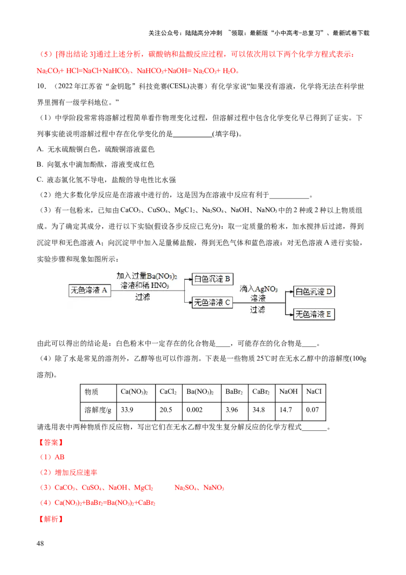 专题08盐化肥（练习）-2024年中考化学一轮复习讲练测（全国通用）（解析版）_02中考总复习（2026版更新中）_05-化学-中考总复习_2024年中考复习资料_一轮复习资料