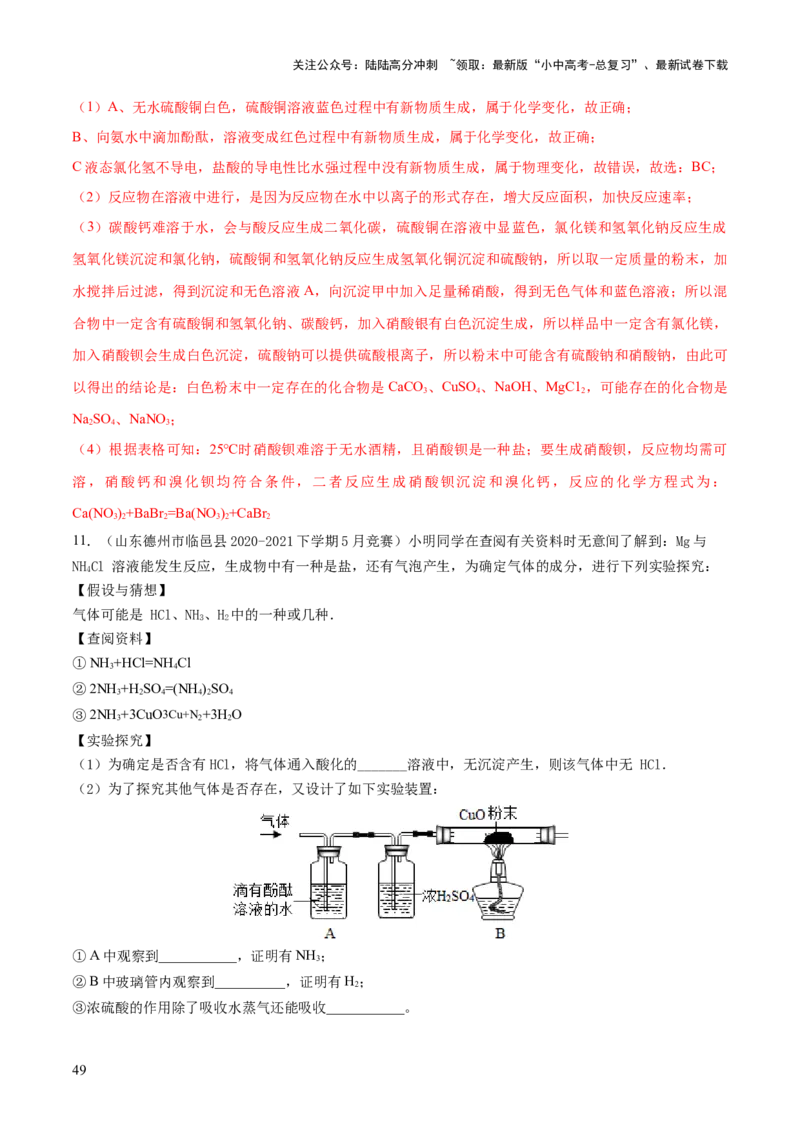 专题08盐化肥（练习）-2024年中考化学一轮复习讲练测（全国通用）（解析版）_02中考总复习（2026版更新中）_05-化学-中考总复习_2024年中考复习资料_一轮复习资料