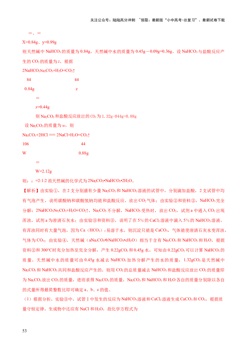 专题08盐化肥（练习）-2024年中考化学一轮复习讲练测（全国通用）（解析版）_02中考总复习（2026版更新中）_05-化学-中考总复习_2024年中考复习资料_一轮复习资料