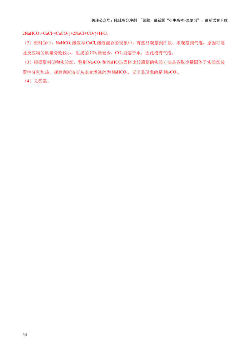 专题08盐化肥（练习）-2024年中考化学一轮复习讲练测（全国通用）（解析版）_02中考总复习（2026版更新中）_05-化学-中考总复习_2024年中考复习资料_一轮复习资料