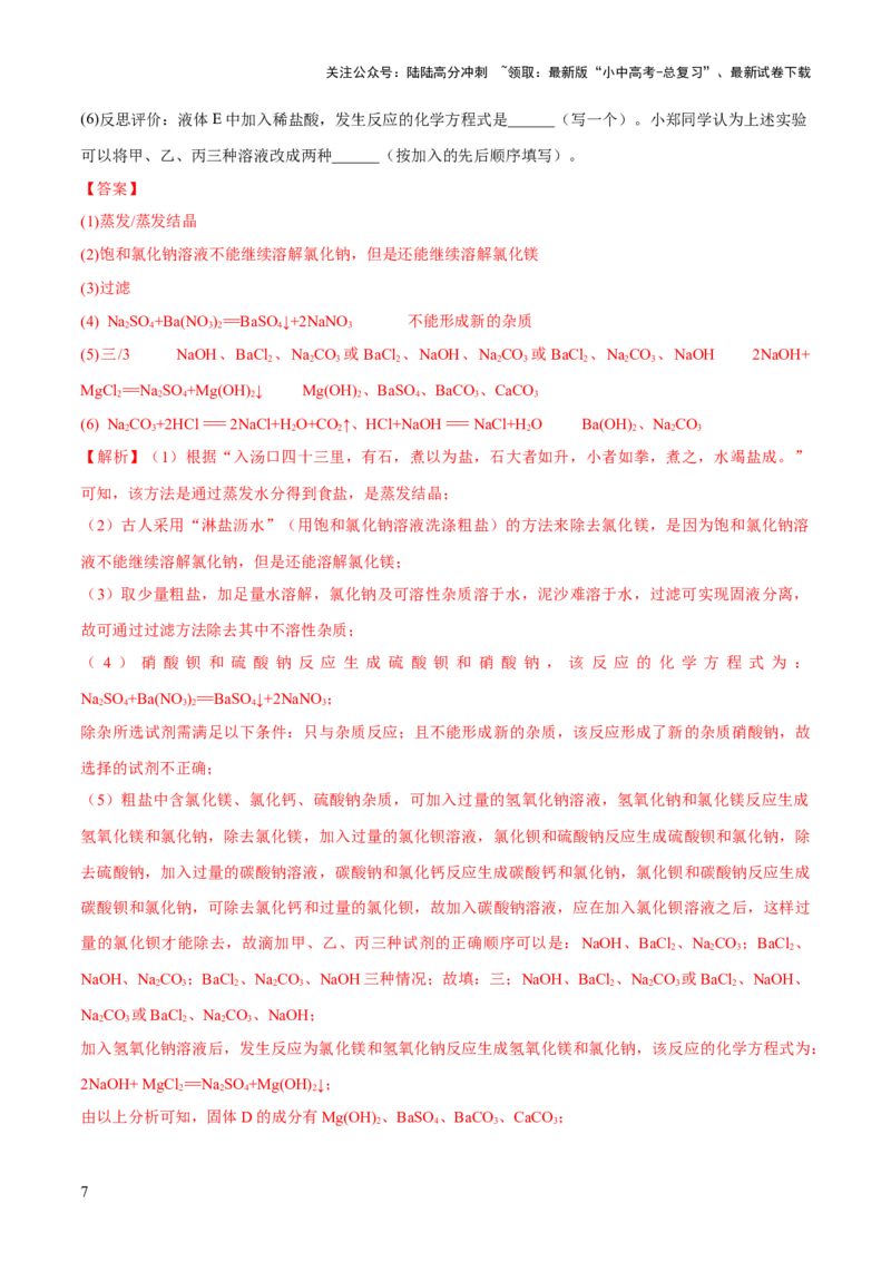 专题08盐化肥（练习）-2024年中考化学一轮复习讲练测（全国通用）（解析版）_02中考总复习（2026版更新中）_05-化学-中考总复习_2024年中考复习资料_一轮复习资料