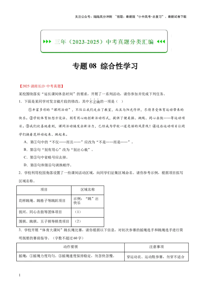 专题08综合性学习（全国通用）（原卷版）_02中考总复习（2026版更新中）_01-语文-中考总复习_2026年中考复习（更新中）_好题汇编三年（2023-2025）中考语文真题分类汇编（全国通用）(1)