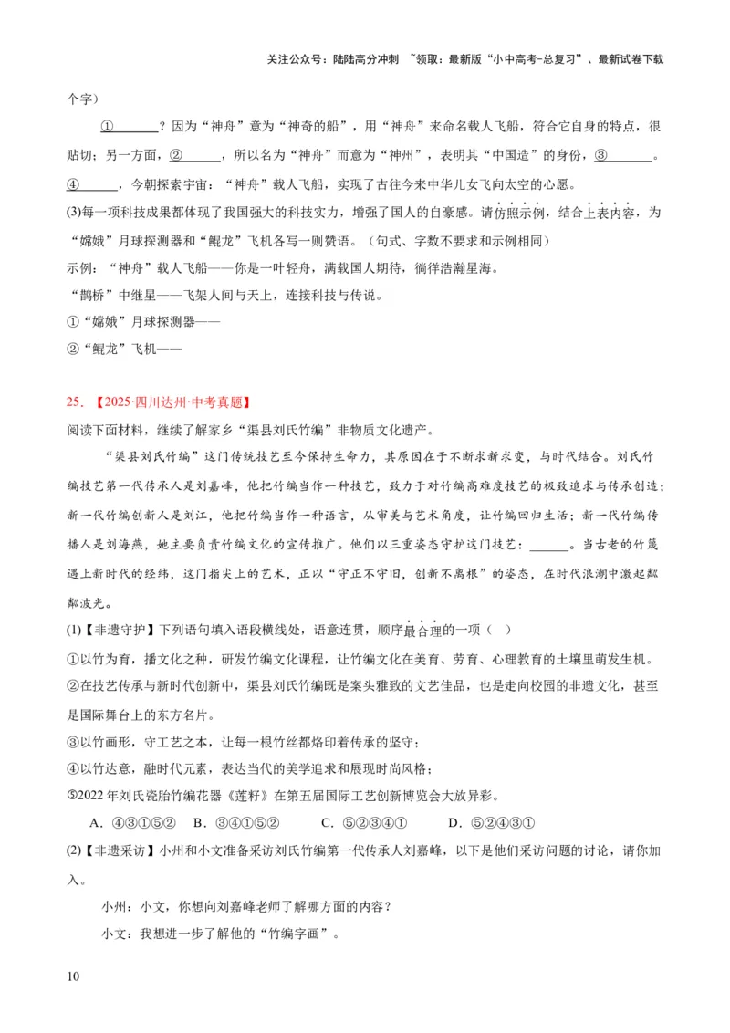 专题08综合性学习（全国通用）（原卷版）_02中考总复习（2026版更新中）_01-语文-中考总复习_2026年中考复习（更新中）_好题汇编三年（2023-2025）中考语文真题分类汇编（全国通用）(1)