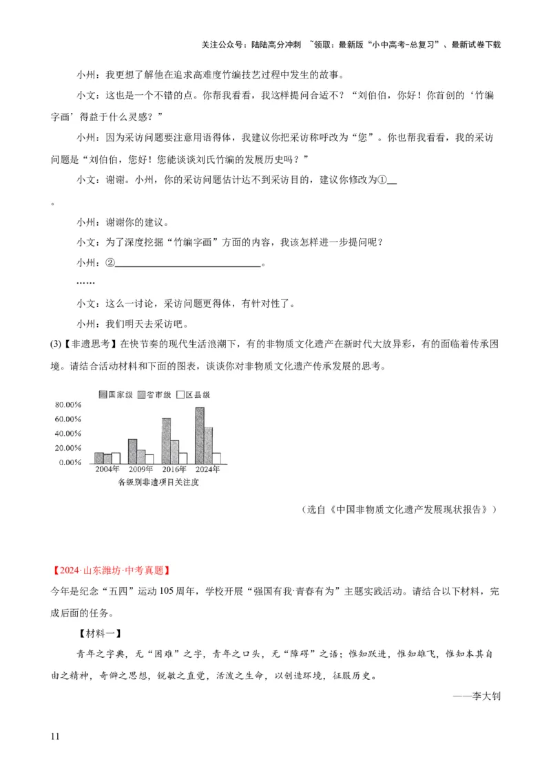 专题08综合性学习（全国通用）（原卷版）_02中考总复习（2026版更新中）_01-语文-中考总复习_2026年中考复习（更新中）_好题汇编三年（2023-2025）中考语文真题分类汇编（全国通用）(1)