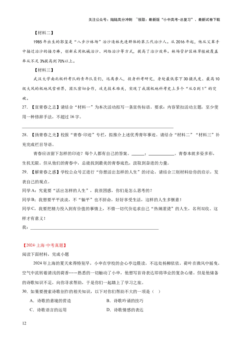 专题08综合性学习（全国通用）（原卷版）_02中考总复习（2026版更新中）_01-语文-中考总复习_2026年中考复习（更新中）_好题汇编三年（2023-2025）中考语文真题分类汇编（全国通用）(1)