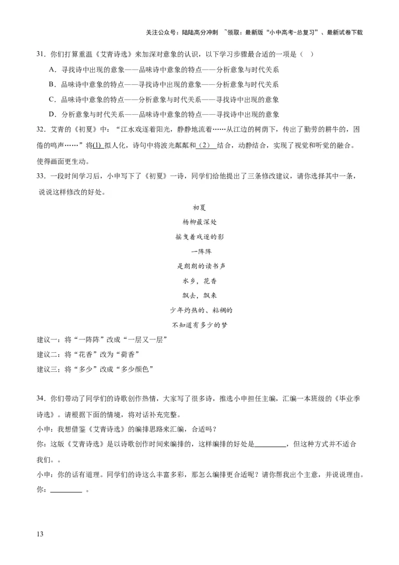 专题08综合性学习（全国通用）（原卷版）_02中考总复习（2026版更新中）_01-语文-中考总复习_2026年中考复习（更新中）_好题汇编三年（2023-2025）中考语文真题分类汇编（全国通用）(1)